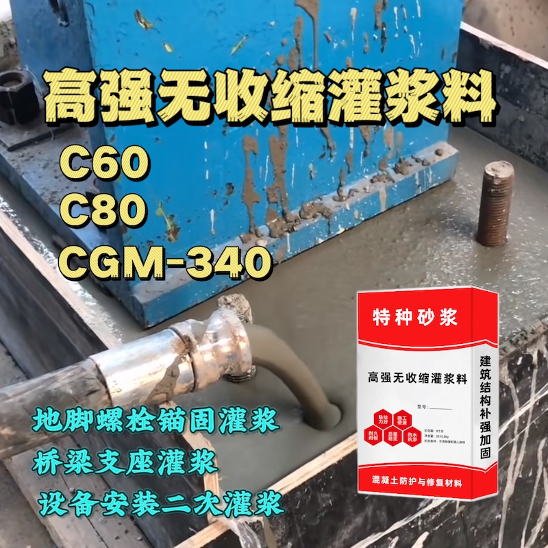 南阳灌浆料施工需要振捣吗？